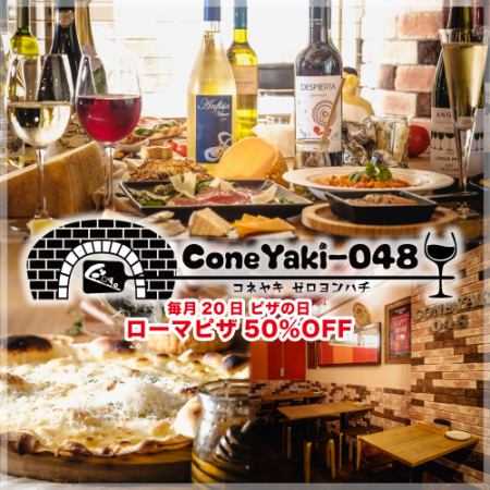 120分飲み放題付き5500円~!25名様以上で完全店貸切OK! ローマピザとチーズ専門店