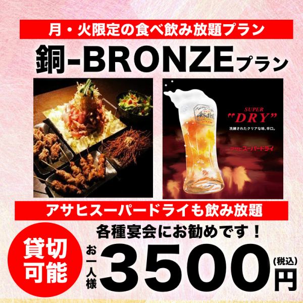 【月火限定のお得な食べ放題】エリア最安値3時間食べ飲み放題が3500円からご利用可能です。