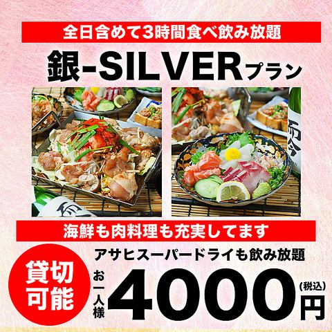 3時間食べ飲み放題コースが3,500円～！コースページをチェック!