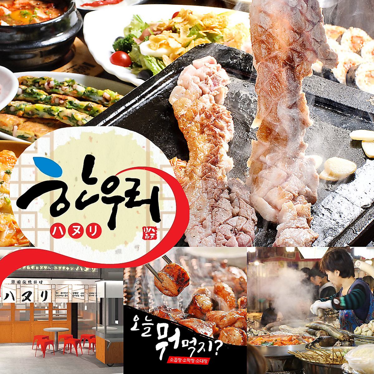 被認定為“優秀的韓國餐廳”！韓國政府和服部營養學院認可的正宗食品！