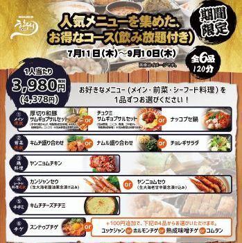 【期間限定】厚切りサムギョプサル・カンジャンセウも選べる大満喫コース◎全6品120分飲み放題付