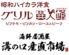 溝の口産直市場・グリル異人館溝の口店