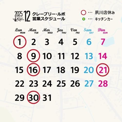 Bonjour!🇫🇷
ガレット専門店「クレープリー・ルポ」夙川店です🏠
12月の営業カレンダーです📅
12月の休業日は
1日(月)、9日(火)、16日(火)、21日(日)、30日(火)となります🎄
2日(火)と31日(水)は16時までの営業です🕰️
なお、年始は1月1日(木祝)〜4日(日)に休みをいただき、1月5日(月)から営業致します🎍
————————————
☆平日の営業時間☆
☀️ランチ 11:30〜14:00
☕️カフェ ランチ片付け終了後〜16:00(L.O.15:00)
🍴ディナー 18:00〜21:00(最終入店20:00)
————————————
☆土・日・祝日の営業時間☆
☀️ランチ 11:30〜14:00
☕️カフェ ランチ片付け終了後〜18:00(L.O.17:00)
🍴ディナー 予約がない時は休み(※ディナーのご予約は前日17時までは受け付けてます)
————————————
Crêperie Repos
西宮市相生町7−12
https://www.shukugawa-repos.com/
#阪急神戸線 #夙川駅 北へ徒歩3分
※ご予約はネットで承っております(前日17時までお受けしています)
(ランチのご予約は11:00〜13:30、ディナーのご予約は17:30〜19:30で受け付けてます)
https://creperie-repos.owst.jp/
————————————
#クレープリールポ
#creperierepos
#ガレット
#galette
#シードル
#cidre
#フランス
#france
#フランス料理
#ブルターニュ
#bretagne
#breizh
#ガレット専門店
#ランチ
#夙川
#夙川ランチ
#西宮
#西宮ランチ
#騎士のガレット
#キッチンカー
#ガレット好きな人と繋がりたい
#ガレットランチ
#ガレットカフェ
#ガレットディナー
#米粉クレープ
#ガレットプロレッスン
#ガレットレッスン