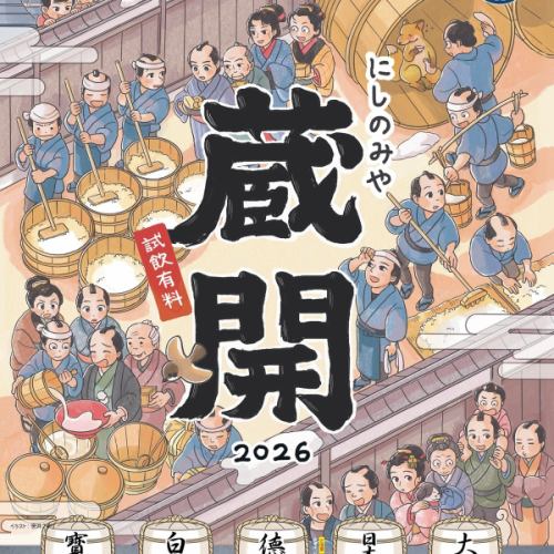 Bonjour!🇫🇷 🏁
2026/2/22(日)🚙

本日は西宮地方卸売市場(おろいち)で行われる万代大澤醸造様の蔵開きのイベントに出店させていただきます🍶
夙川店は本日お休みとなります🏠

「西宮蔵開2026 德若」
2月22日(日)　11:00～16:00
（出店場所）西宮地方卸売市場(おろいち)
西宮市池田町5-3

※JR神戸線「西宮」駅、南西側改札出て国道2号線右へ徒歩3分
————————————
Crêperie Repos
西宮市相生町7−12
https://www.shukugawa-repos.com/
阪急神戸線 夙川駅 北へ徒歩3分

※ご予約はネットで承っております（前日17時までお受けしています）
（ランチのご予約は11:00〜13:30、ディナーのご予約は17:30〜19:30。オープンの30分前からご予約いただけます）
https://creperie-repos.owst.jp/

当店へのお問い合わせはLINEでお受けしております
————————————
#クレープリールポ
#ガレット
#万代大澤醸造 
#德若
#西宮蔵開き
