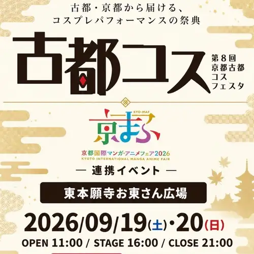 Bonjour!🇫🇷
2026/9/19(土)
クレープリー・ルポ 夙川店は本日は下記イベントへ出店のためお休みさせていただいてます🚙
本日は京都でキッチンカー出店です🕯️
2026年9月19日(土),20日(日)
11:00〜21:00
「京まふ 古都コスフェスタ」
東本願寺お東さん広場
京都市下京区常葉町他
※19,20日は夙川店は休みです
————————————
Crêperie Repos
西宮市相生町7−12
https://www.shukugawa-repos.com/
阪急神戸線 夙川駅 北へ徒歩3分
※ご予約はネットで承っております(前日17時までお受けしています)
(ランチのご予約は11:00〜13:30、ディナーのご予約は17:30〜19:30。オープンの30分前からご予約いただけます)
https://creperie-repos.owst.jp/
当店へのお問い合わせはLINEでお受けしております
————————————
#クレープリールポ
#ガレット
#ブルターニュ
#京都
#キッチンカー