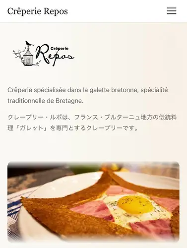 你好！🇫🇷

2026/10/9（星期五）

我们已经对 Creperie Le Repos 的网站进行了改版！🇫🇷

https://shukugawa-repos.com/

通过此次重新设计，我们旨在打造一个更易于浏览和使用的网站✨

✅ 我们每天都会在主页上更新营业时间！

✅ 现在更容易查看餐车时间表和活动信息了🚙

✅ 现在菜单上新增了更多选择，例如法式薄饼和可丽饼！

✅ 轻松查看可预约日期并注册参加法式薄饼课程！

请您在到访前访问我们的新网站，查看我们的营业时间，并了解活动和课程信息！

我们期待您的光临！😊

————————————
Crêperie Repos
西宫市相生町7-12
https://shukugawa-repos.com/
从阪急神户线宿川站向北步行 3 分钟。

*接受网上预订（截止时间为前一天下午 5 点）。
https://creperie-repos.owst.jp/

您可以通过LINE或我们网站上的联系表格与我们联系。
————————————

#CrepeRurupo
#Galette
#布列塔尼
#宿川午餐
#ShukugawaCafe