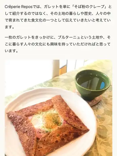 你好！🇫🇷

2026/10/9（星期五）

我们已经对 Creperie Le Repos 的网站进行了改版！🇫🇷

https://shukugawa-repos.com/

通过此次重新设计，我们旨在打造一个更易于浏览和使用的网站✨

✅ 我们每天都会在主页上更新营业时间！

✅ 现在更容易查看餐车时间表和活动信息了🚙

✅ 现在菜单上新增了更多选择，例如法式薄饼和可丽饼！

✅ 轻松查看可预约日期并注册参加法式薄饼课程！

请您在到访前访问我们的新网站，查看我们的营业时间，并了解活动和课程信息！

我们期待您的光临！😊

————————————
Crêperie Repos
西宫市相生町7-12
https://shukugawa-repos.com/
从阪急神户线宿川站向北步行 3 分钟。

*接受网上预订（截止时间为前一天下午 5 点）。
https://creperie-repos.owst.jp/

您可以通过LINE或我们网站上的联系表格与我们联系。
————————————

#CrepeRurupo
#Galette
#布列塔尼
#宿川午餐
#ShukugawaCafe
