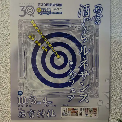 你好！ 🇫🇷

2026/10/4（星期日）

Creperie Le Repos Shukugawa分店今天也營業。
我們將在「西宮清酒釀造廠復興與美食節」上擺設餐車🚙

地點是西宮神社🍶
這是每年秋季舉辦的活動，您可以在這裡體驗西宮的清酒文化和品嚐各種美食。

今天是第二天，也是最後一天！
Crêperie Le Repos 也為您準備了法式薄餅！

2026年10月4日，星期日
上午 11:00 - 下午 4:00

“西宮酒造復興與美食博覽會”
西宮神社
西宮市坂町1-17

*售完即止。
*請注意，由於我們參加活動，宿川店今天將暫停營業。

我們期待您的光臨！

————————————
Crêperie Repos
西宮市相生町7-12
https://www.shukugawa-repos.com/
從阪急神戶線宿川站往北步行3分鐘即可抵達。

*接受線上預訂。
請於前一天下午5點前完成預訂。

午餐預訂時間：上午 11:00 至下午 1:30
晚餐預訂時間：17:30 - 19:30
營業時間內，可提前30分鐘開始接受預訂。
https://creperie-repos.owst.jp/

我們接受透過LINE進行的諮詢。
————————————

#CrepeRurupo
#Galette
#布列塔尼
#西宮酒造復興
#餐車