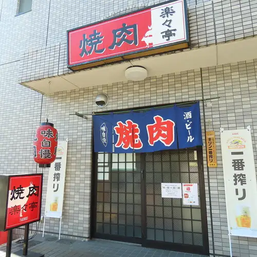 Just an 8-minute walk from Nagoya Station! We're located next to the Endoji Honmachi Shopping Street.