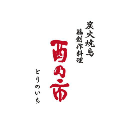 酉乃市こだわり焼き鳥20本セット(炭火焼調理済)