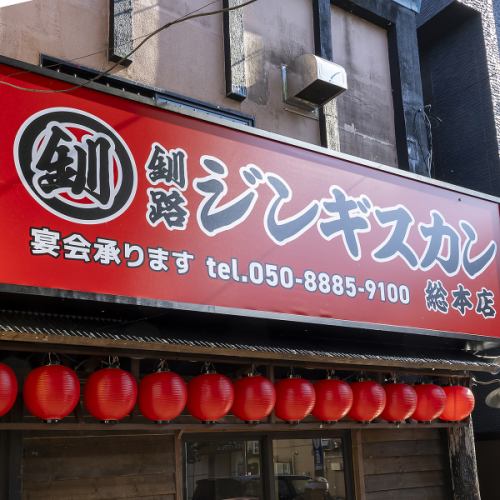 釧路駅から徒歩数分！