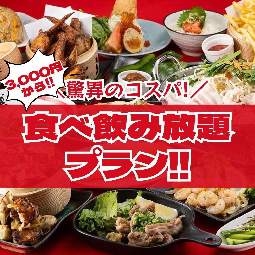 Great deal! All-you-can-eat and drink available. Upgrade to premium all-you-can-drink plan for an additional 500 yen!