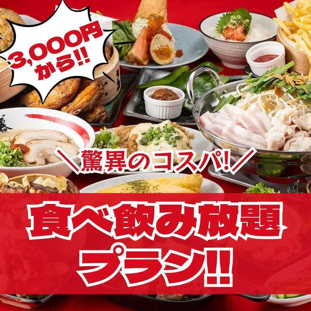 All-you-can-eat and drink from 3,000 yen! Happy hour 500 yen and daytime drinks available ◎