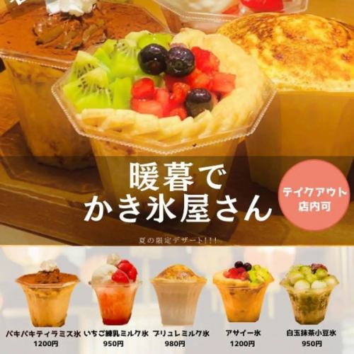 Shaved Ice★Complete Challenge
