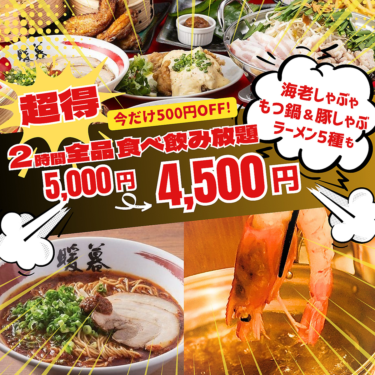 超得！食べ飲み放題やってます◎＋500円でプレミアム飲み放題に変更可能！
