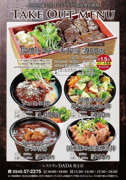 [Renewed take-out menu ★] The taste of DADA is at home ♪ Various bento boxes have started!