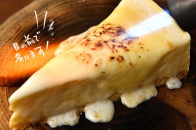 炙りチーズケーキ