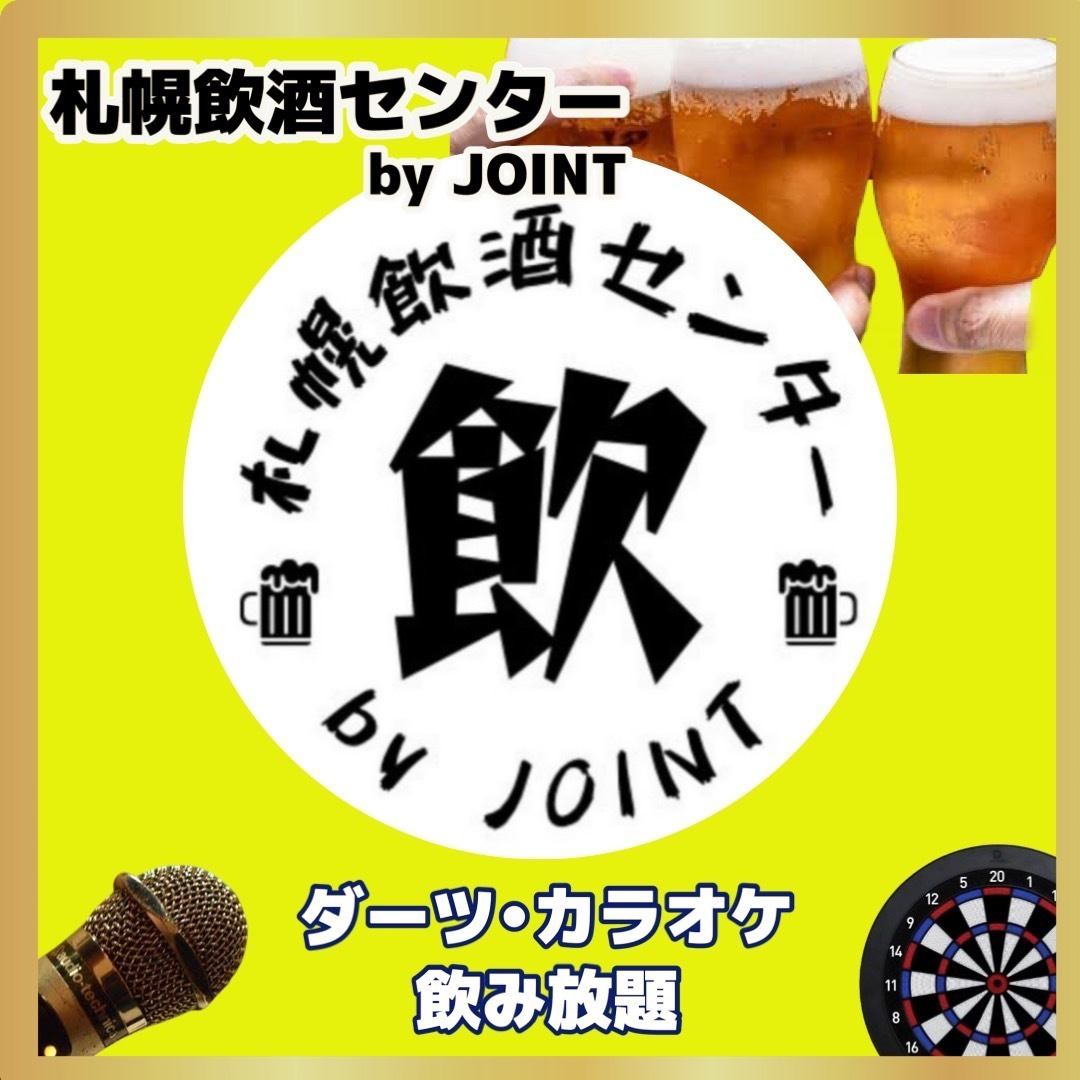 カラオケもダーツも飲み放題も！最強のアミューズメントは札幌飲酒センターにアリ！