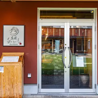 16人及以上团体可预约私人包场。它最多可容纳32人。请通过电话与我们联系。