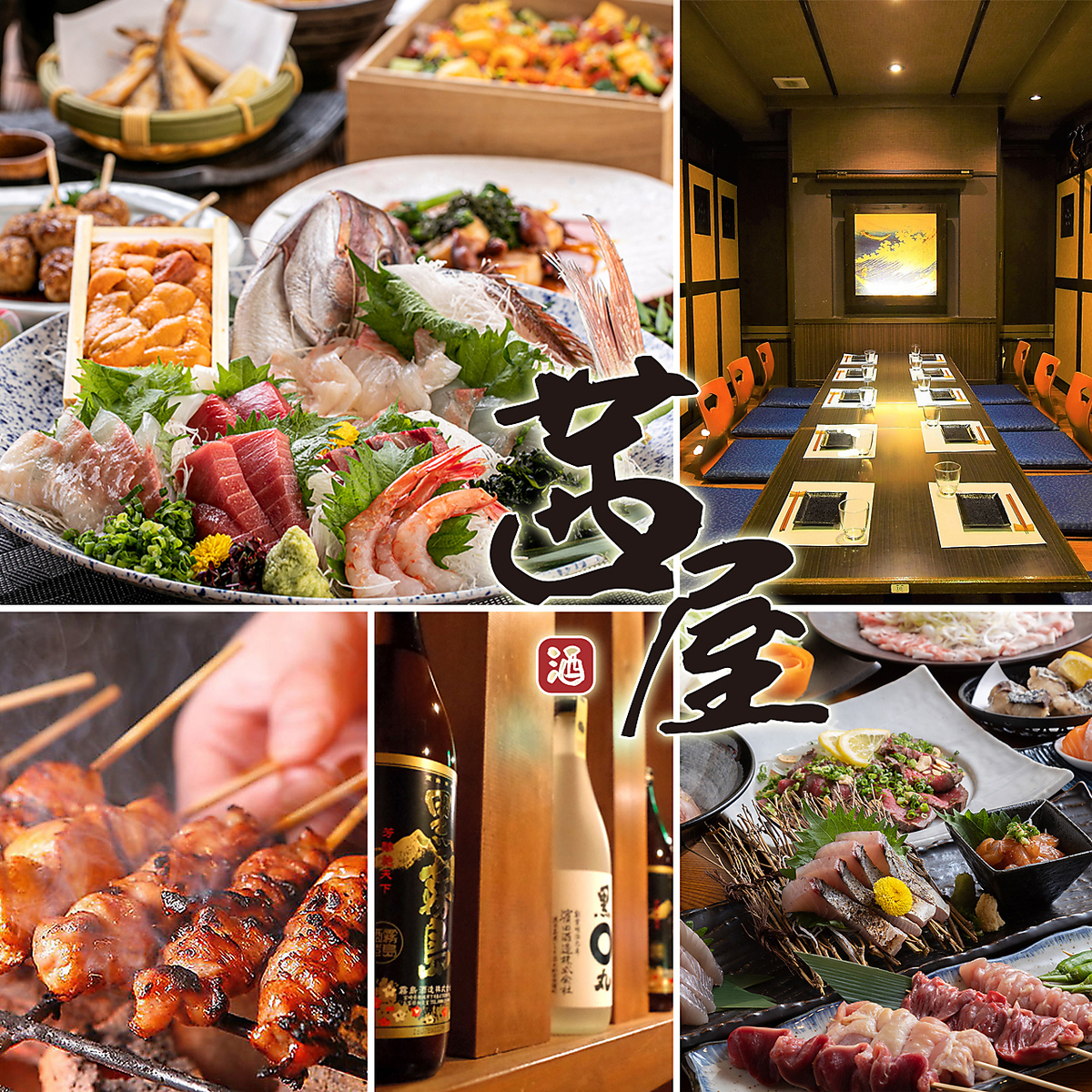 【郡山駅徒歩2分】個室居酒屋/郷土料理/和食/地酒/宴会/飲み会/焼き鳥/海鮮
