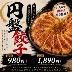 円盤餃子