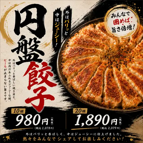 円盤餃子