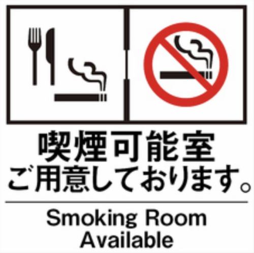 完全无烟的私人房间