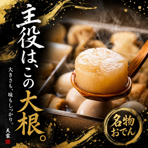 ダシのしみ込んだ【おでん】は通年ご用意してます。