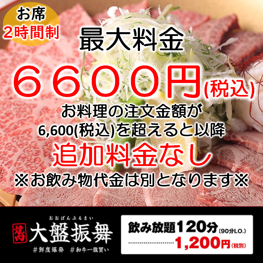 從刈谷站步行5分鐘 > 最高價格6,600日圓♪和牛烤肉×新年自助餐