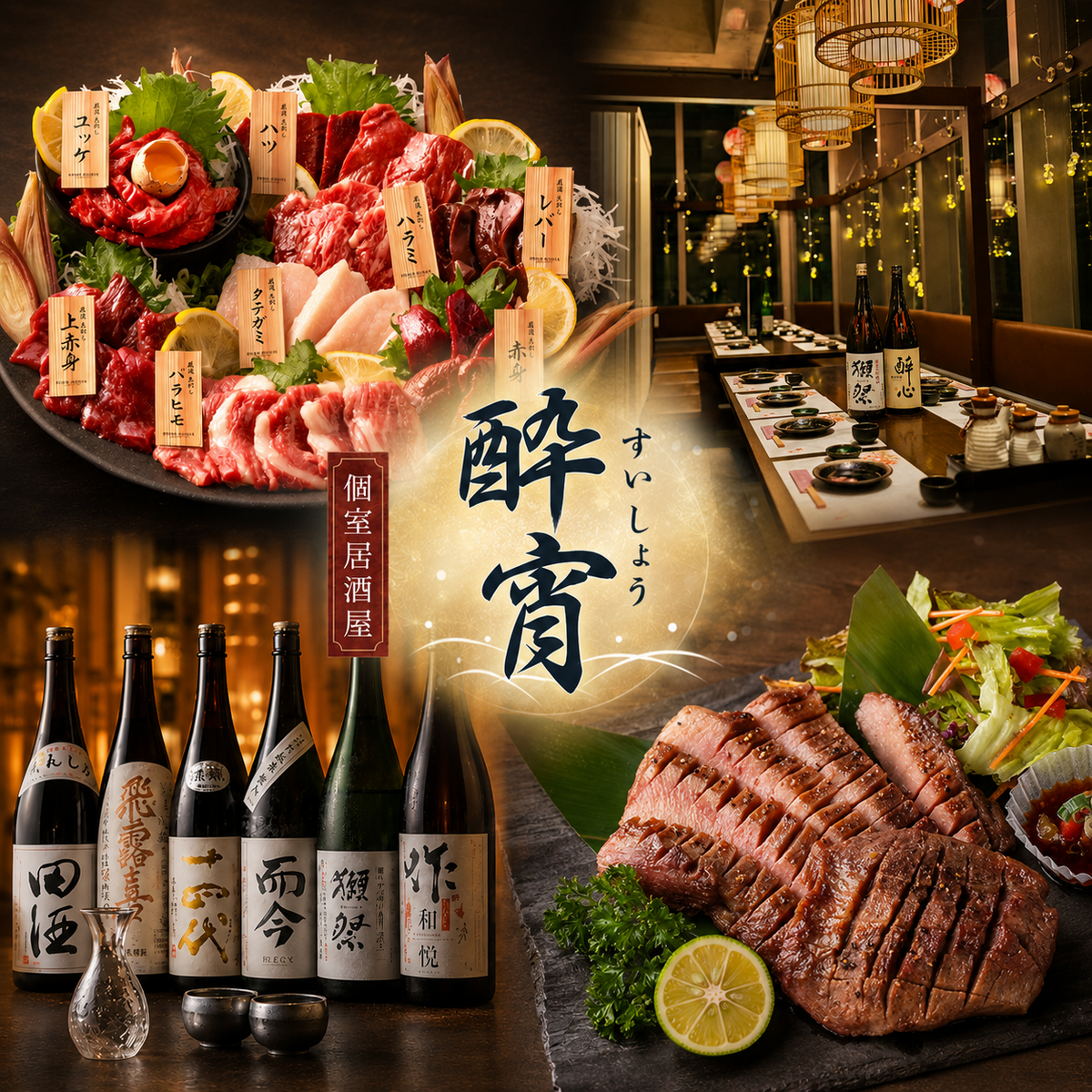馬刺しと牛タンが楽しめる隠れ家的な個室居酒屋