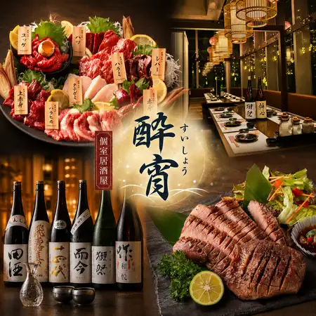 馬刺しと牛タンが楽しめる隠れ家的な個室居酒屋