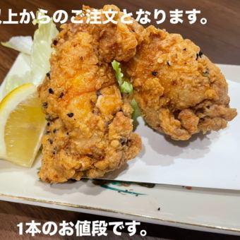 手羽元のから揚げ