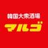 韓国大衆酒場マルゴ