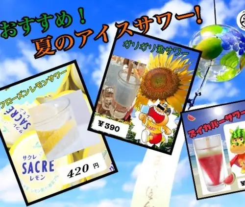 夏のアイスサワー登場！