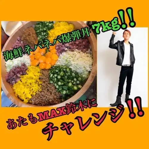 デカ盛りチャレンジ！！