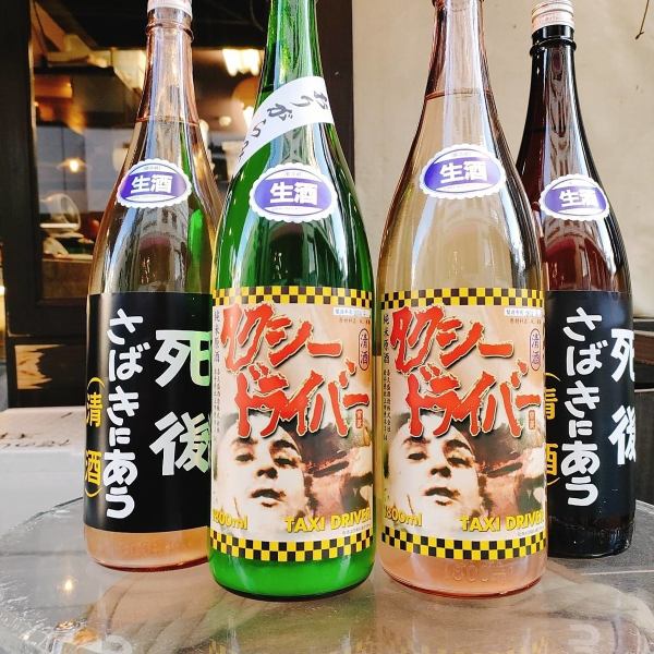 【日本酒】日本酒愛好家必見！全国各地から仕入れた希少な銘柄がリーズナブルにお楽しみいただけます♪