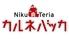 NikuTeria　カルネバッカ　