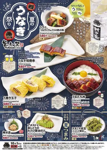 夏のうなぎ祭り　7/21～