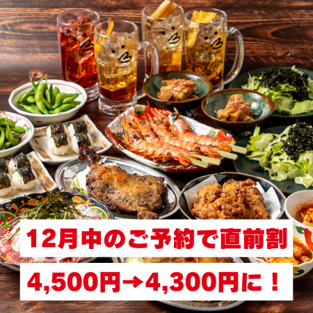 【年末聚会限时特惠！¥4,500 → ¥4,300】年末聚会限定！包含当地特色菜和海鲜的十道菜“尊享套餐”。