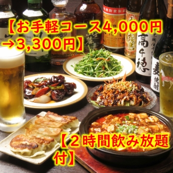 【简易套餐 4,000日元 → 3,300日元】主厨精选2道小菜 + 2小时无限畅饮