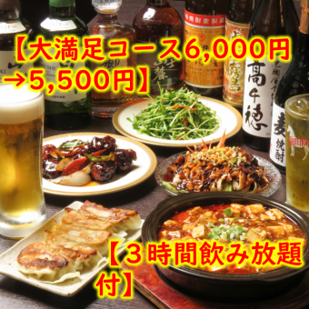 【大饱口福套餐 6,000日元 → 5,500日元】蚝油炒牛肉等11道菜品 + 3小时无限畅饮