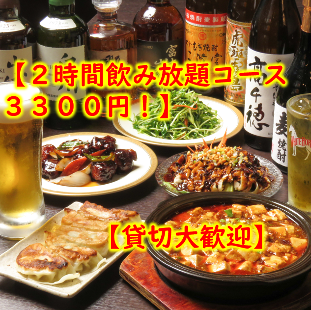 元八幡居酒屋 中式 無限暢飲 宴會 女子派對 團體 包場 午餐 包間