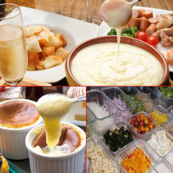 2980 yen ← 3520 yen! At lunchtime! [Cheese fondue] Salad bar & drink bar & cake included
