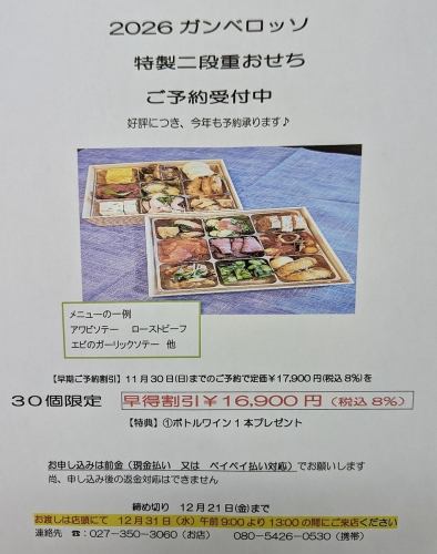 【30個限定】2026 ガンベロッソ 特製二段重おせち【早得割引】16,900円(税込)