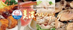 岐阜縣特產美濃健康豬肉（裡肌肉）100g - 壽喜燒、火鍋、正燒、炸豬排、牛排