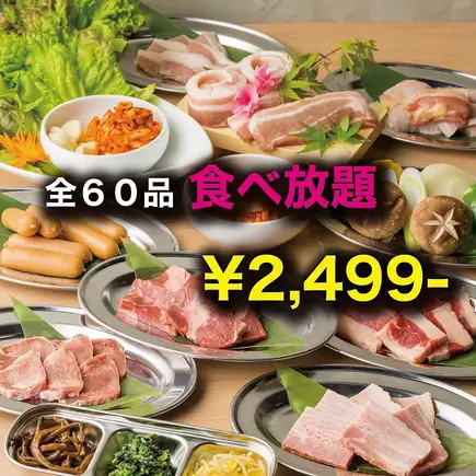 《Special Offer! Online Reservation Only♪》High-Quality◆Popular Yakiniku Menu at a Great Price◆All-You-Can-Eat 60 Items