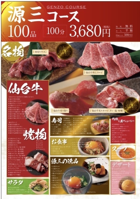 全100品 源三コース食べ放題 100分 3680円 税抜 ランチタイム全日500円off 焼肉超特急 若林源三 柴田店