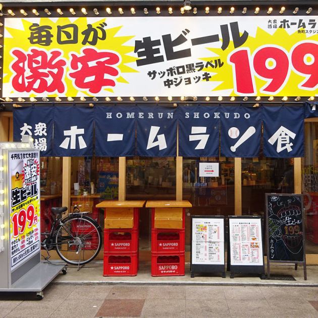 大衆酒場 居酒屋 ホームラン食堂 小倉店 公式