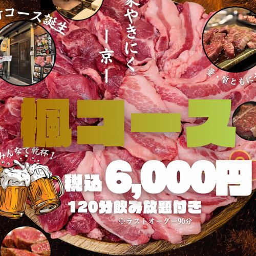 コスパ抜群！新コース誕生