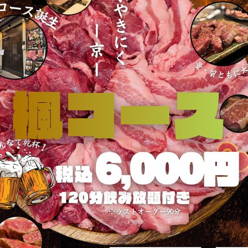 【コスパ抜群】上質を気軽に感じる、新コース誕生！！